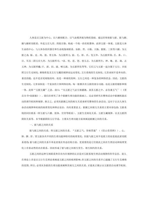 12脏腑之间的关系.docx