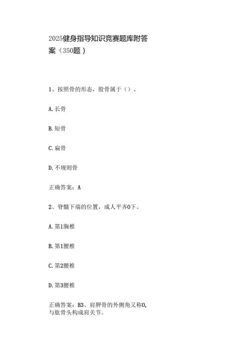 2025健身指导知识竞赛题库附答案（350题）.docx