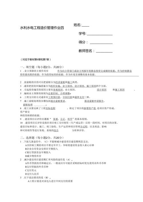2025春季学期国开电大本科《水利水电工程造价管理》一平台在线形考(形考作业4)答案.docx