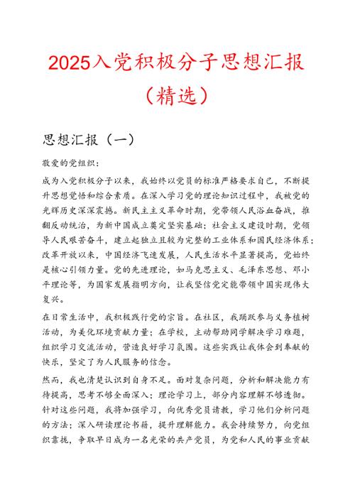 2025 入党积极分子思想汇报（精选）.docx