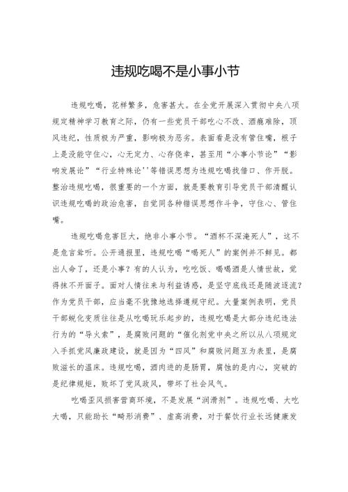 违规吃喝不是小事小节.docx