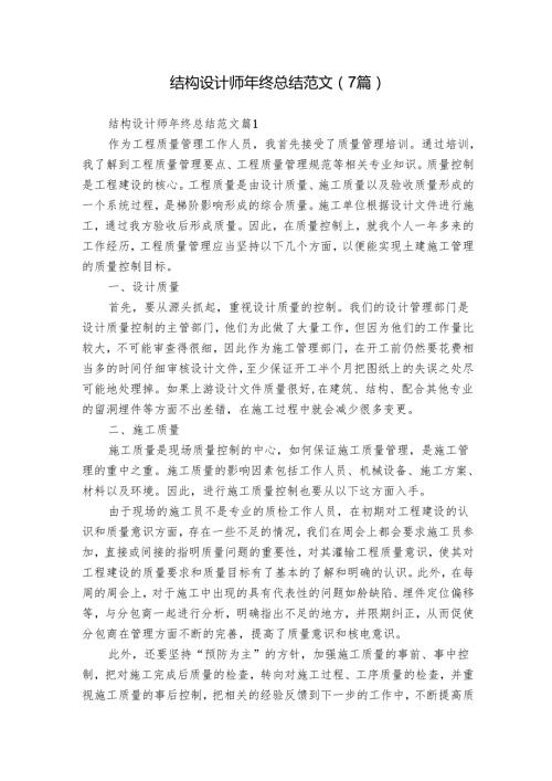 结构设计师年终总结范文（7篇）.docx