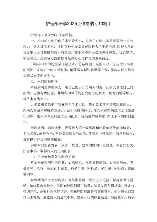 护理部干事2025工作总结（13篇）.docx