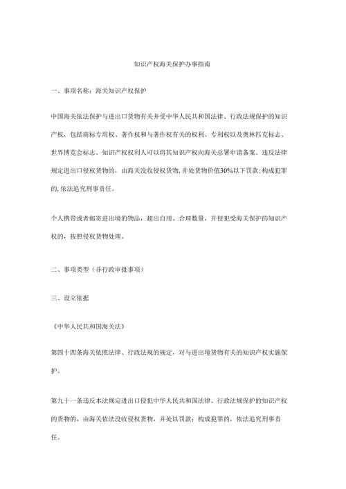 知识产权海关保护办事指南.docx