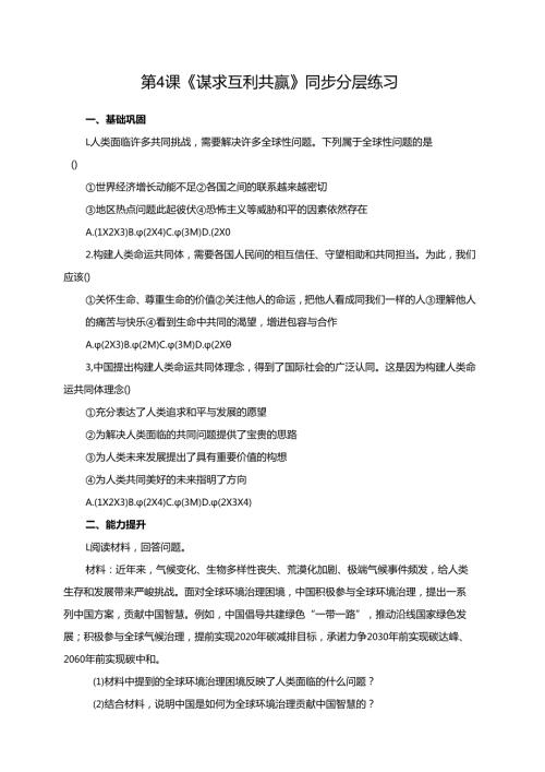 第4课《谋求互利共赢》同步分层练习.docx
