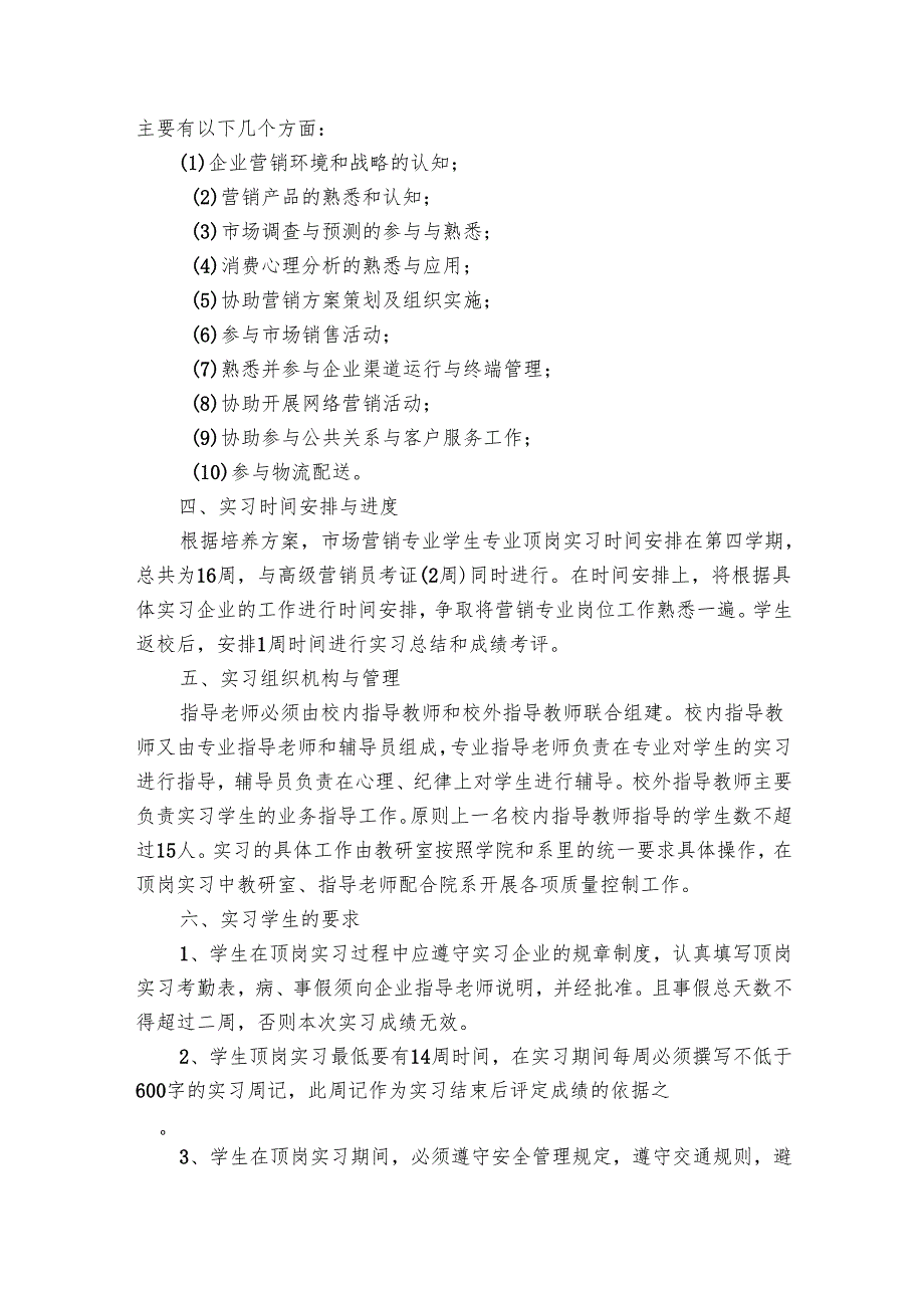 市场营销专业顶岗实习总结集合（10篇）.docx_第2页