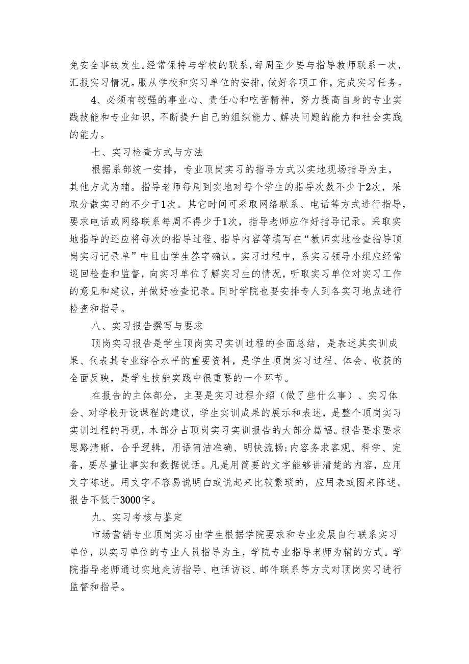 市场营销专业顶岗实习总结集合（10篇）.docx_第3页