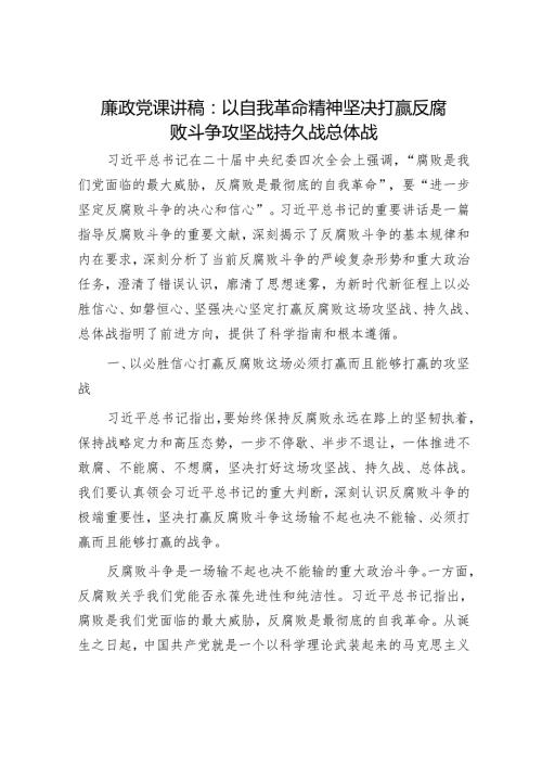 最新党课讲稿精选两篇合辑(12).docx