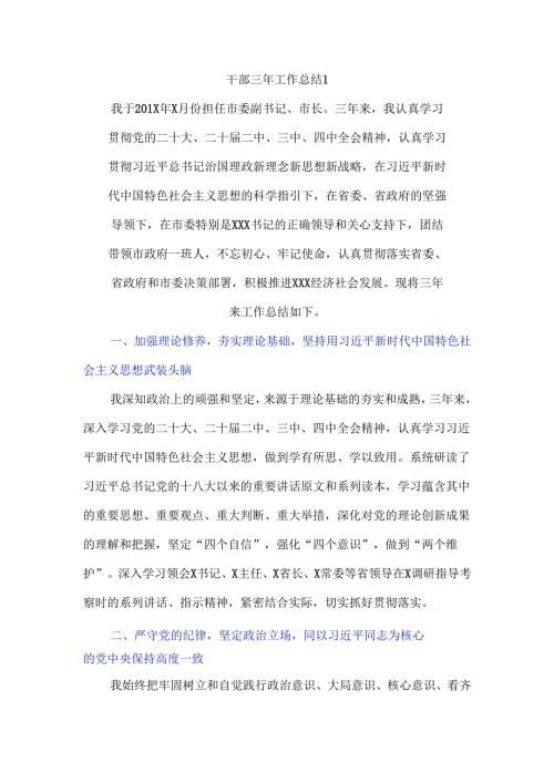 干部三年工作总结2 篇.docx
