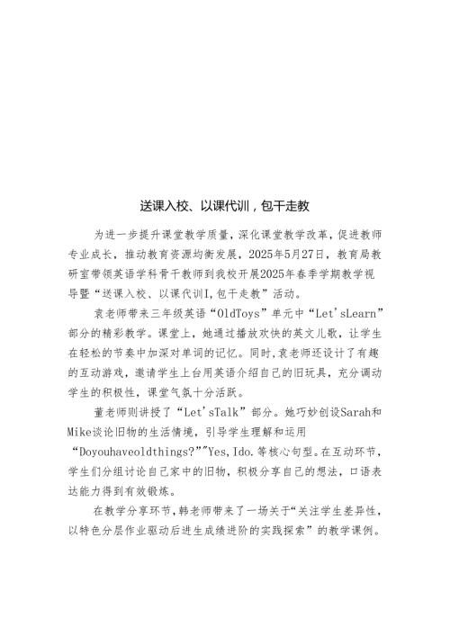 教育局教学视导简报.docx