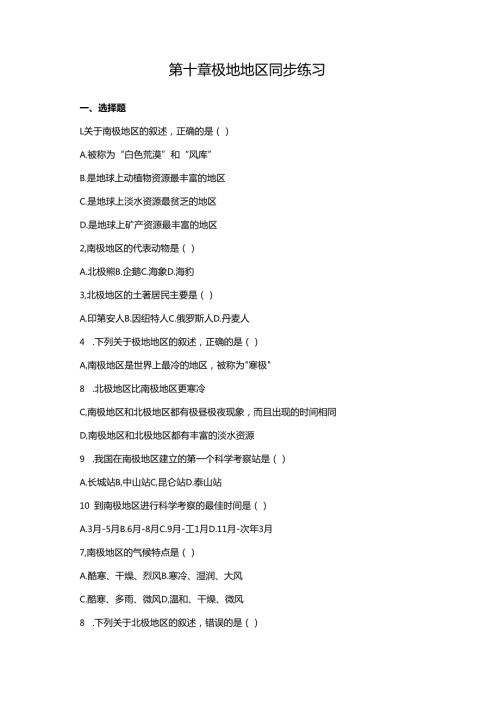第十章 极地地区同步练习.docx