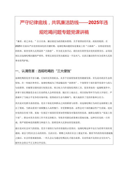 2025 年违规吃喝问题专题党课讲稿.docx