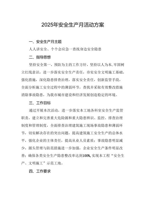 2025年开展安全生产月活动方案 （合计10份）.docx