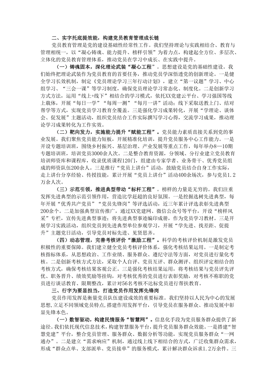 某县在2025年全市党员队伍建设经验交流会上的发言.docx_第2页