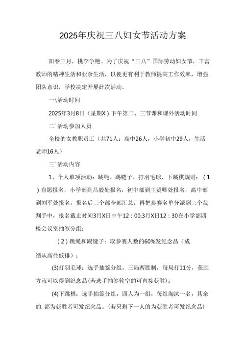 2025年物流公司庆祝《三八妇女节》活动工作方案.docx