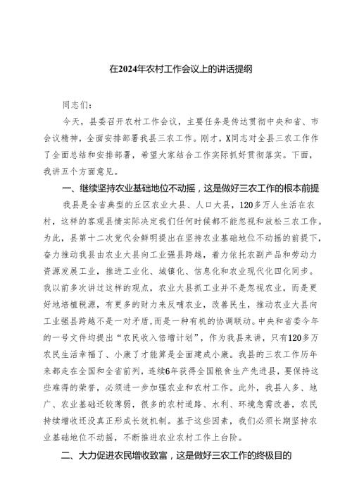 五篇在2025年农村工作会议上的讲话提纲范本.docx