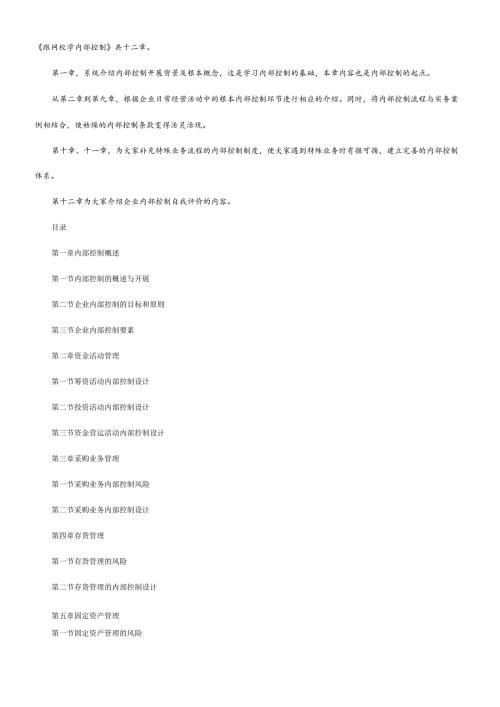 跟网校学内部控制培训课件.docx