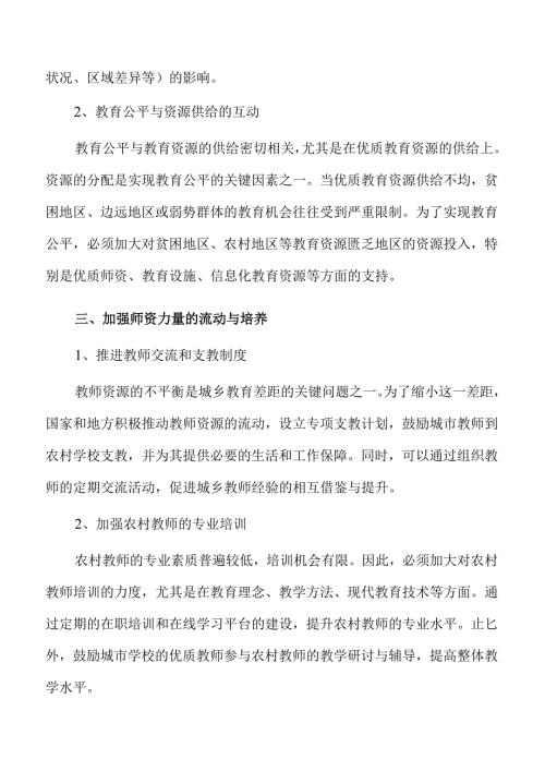 优化优质教育资源供给的创新路径与实践措施.docx