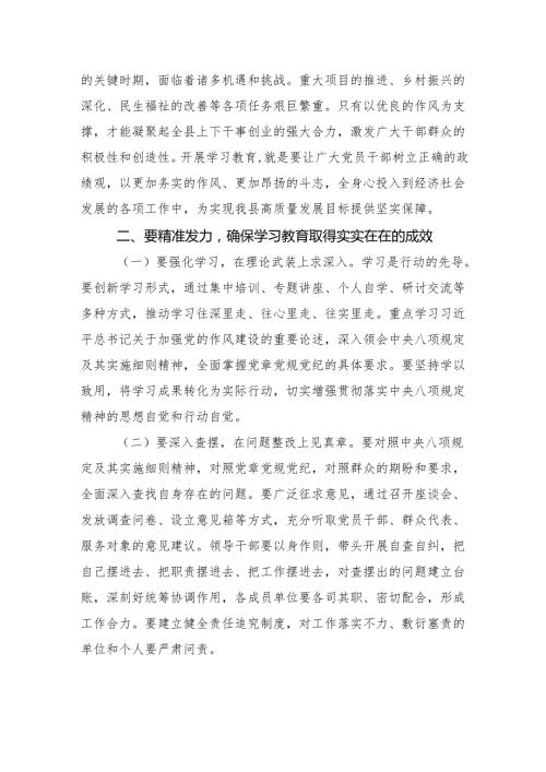 四篇 在深入贯彻中央八项规定精神学习教育工作部署会上的讲话.docx