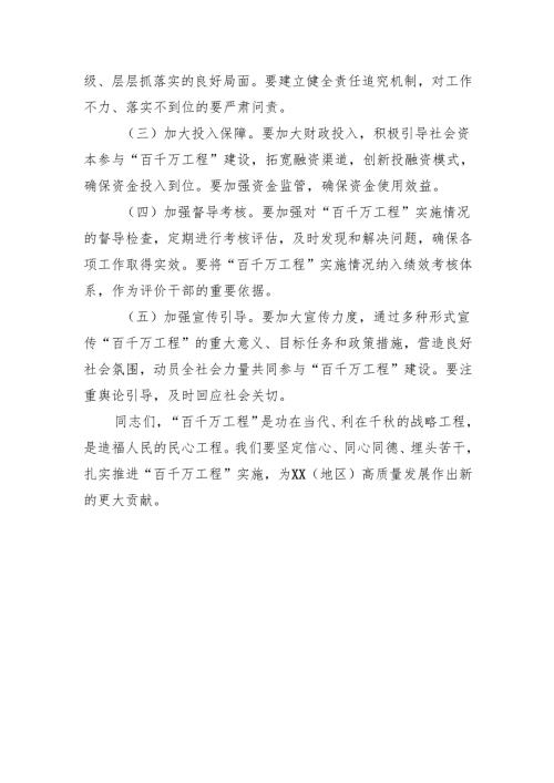 2025百千万工程党课讲稿辅导报告共2篇.docx