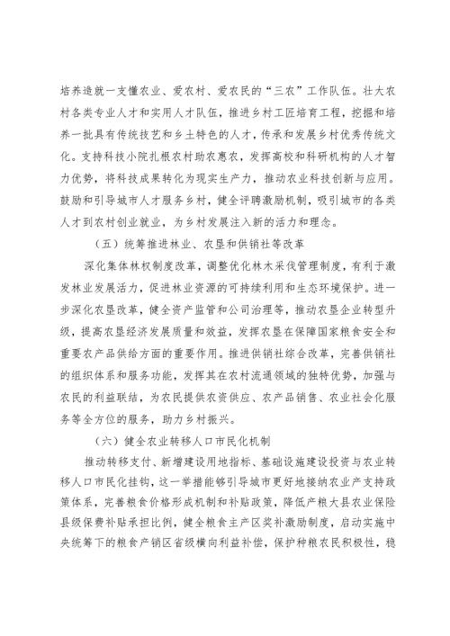党员干部学习2025年中央一号文件心得体会（范文4篇）.docx