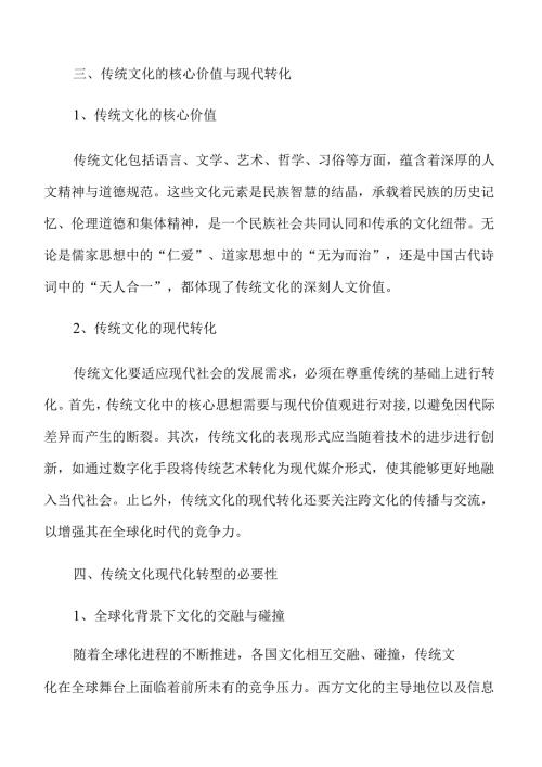 传统文化焕新活力的策略与实践路径.docx