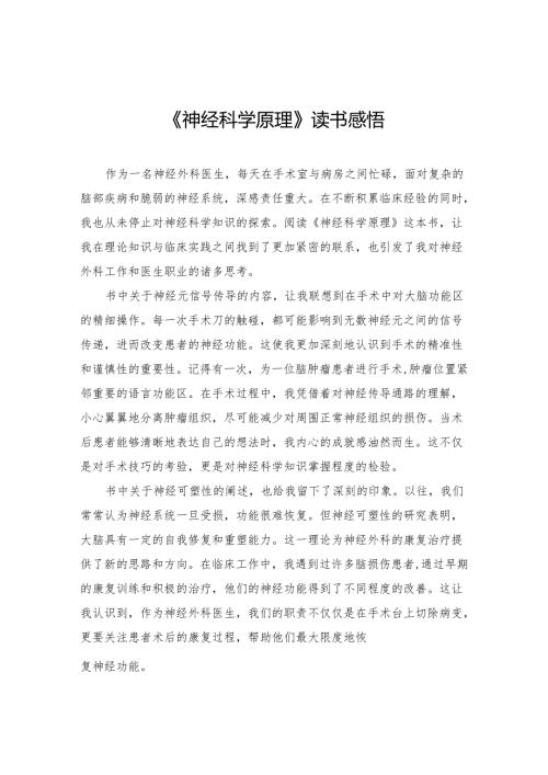 《神经科学原理》读书感悟.docx