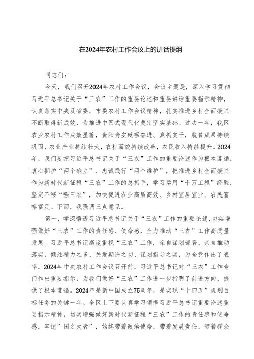 五篇在2025年农村工作会议上的讲话提纲汇编.docx