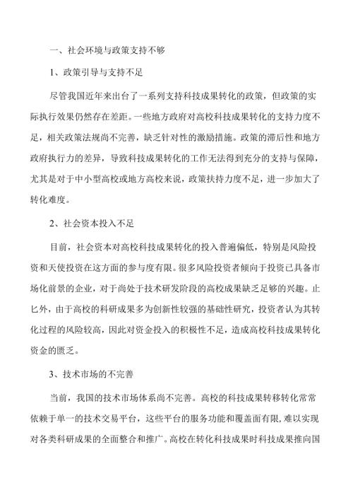高校科技成果转移转化推动策略.docx