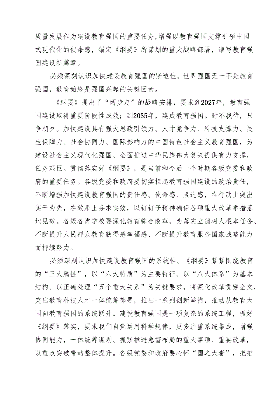 （13篇）学习《教育强国建设规划纲要（2024-2035年）》心得体会.docx_第3页