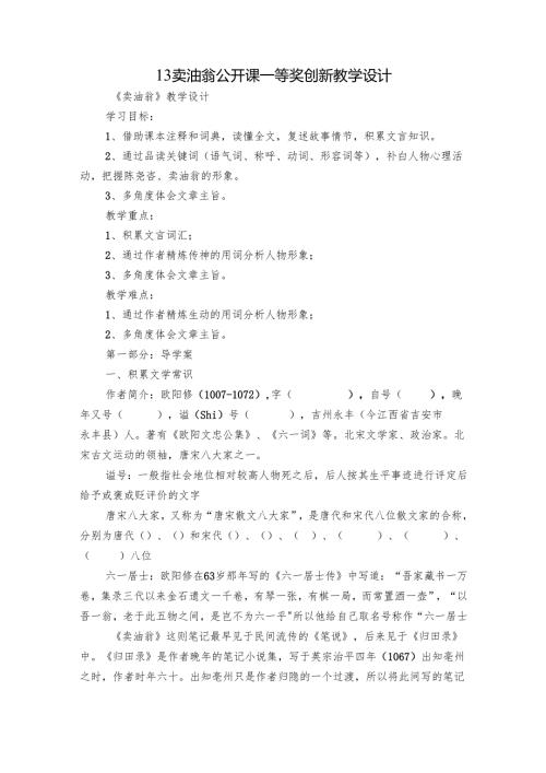 13 卖油翁 公开课一等奖创新教学设计.docx