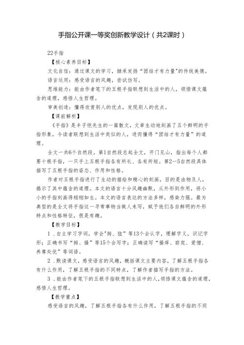 手指 公开课一等奖创新教学设计（共2课时 ）.docx