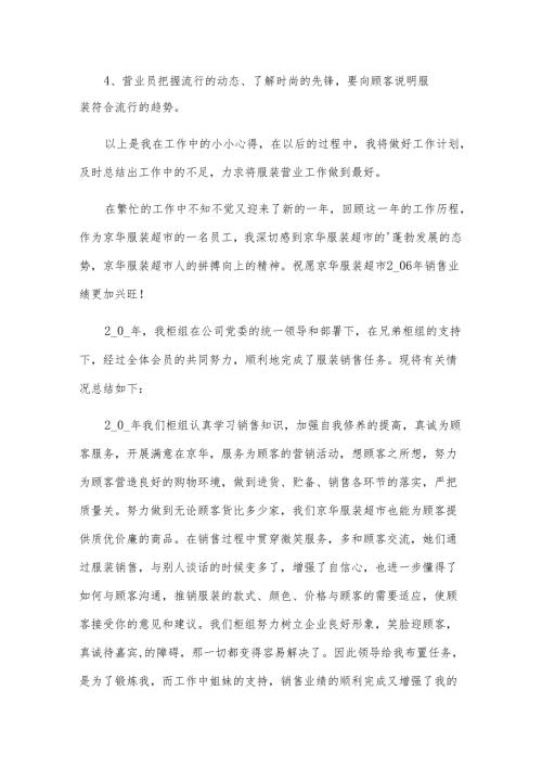 服装营业员工作总结（14篇）.docx