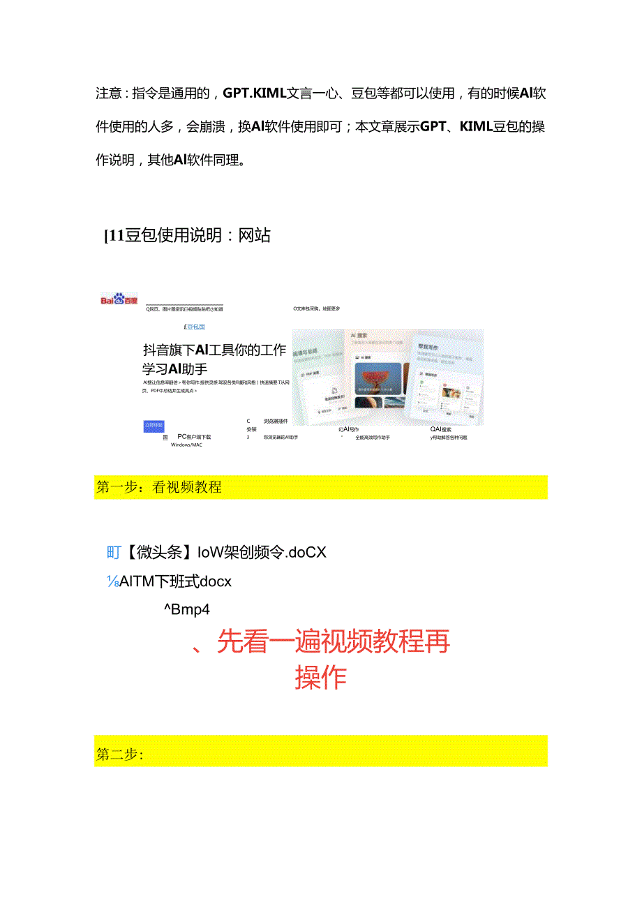 AI工具下载方式.docx_第1页