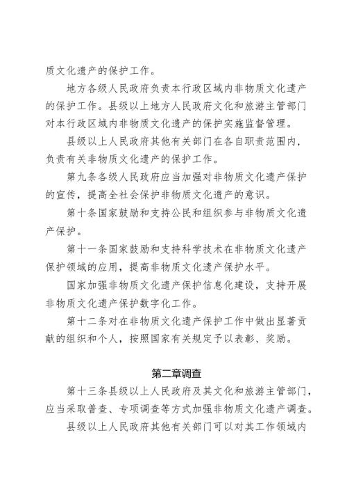 《中华人民共和国非物质文化遗产法修订草案》（征.docx