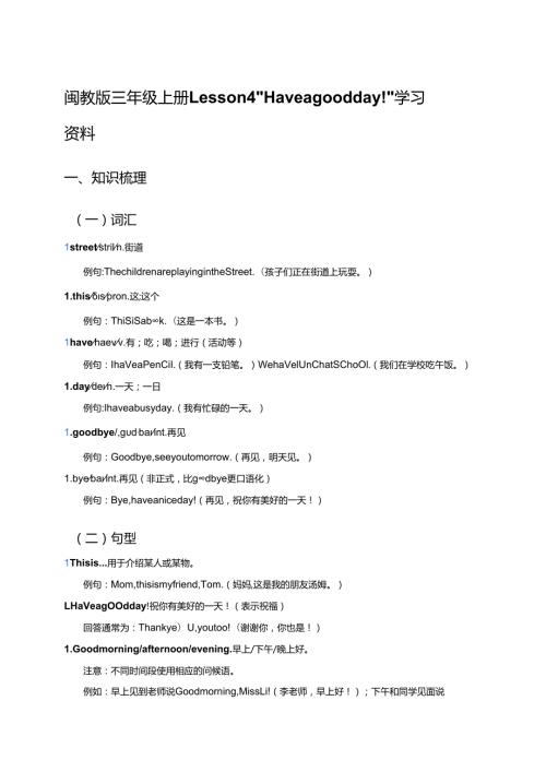 闽教版三年级上册Lesson 4学习资料.docx