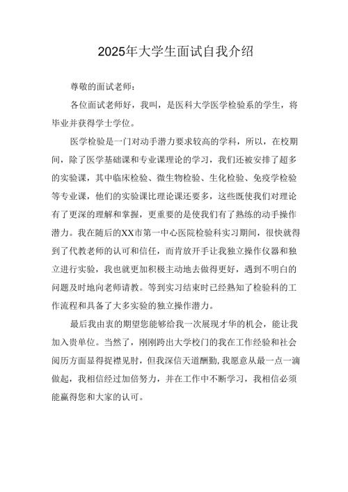大学生2025年《面试》个人介绍 （3份）_71.docx