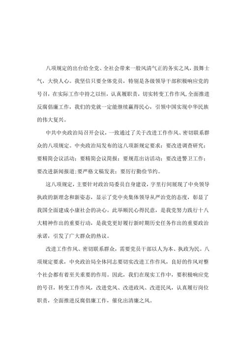 部门2025贯彻中央八项规定精神学习教育心得讲话稿五篇.docx