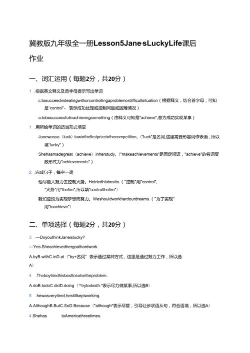 冀教版九年级全一册Lesson 5 Jane’s Lucky Life课后作业.docx