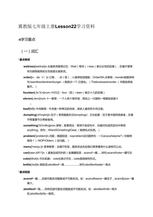 冀教版七年级上册Lesson 22学习资料.docx
