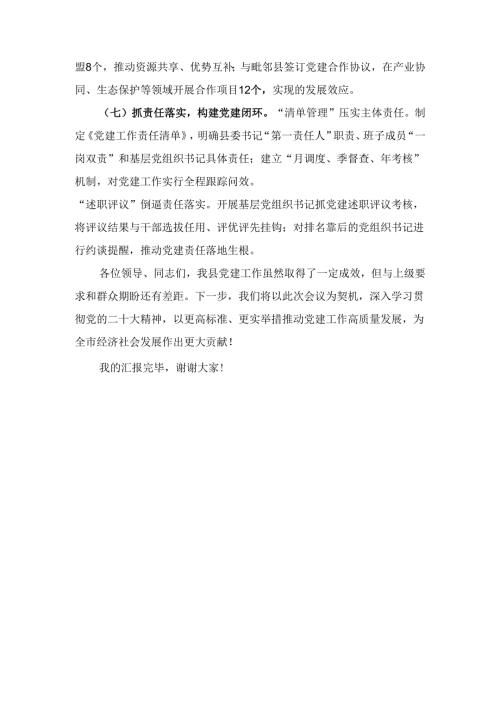 铸魂赋能强根基 融合共进促发展—— 县党建引领高质量发展典型经验汇报.docx