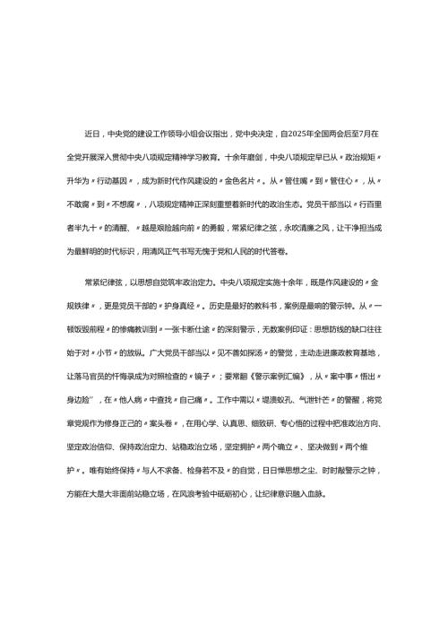 部门2025年中央八项规定精神学习教育心得讲稿_五篇合集.docx
