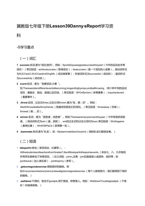 冀教版七年级下册Lesson 39 Danny’s Report学习资料.docx