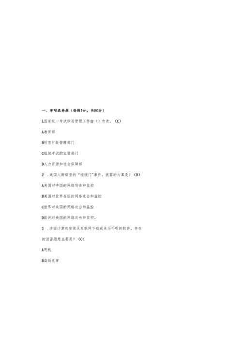 （2025）保密知识竞赛题库及参考答案.docx