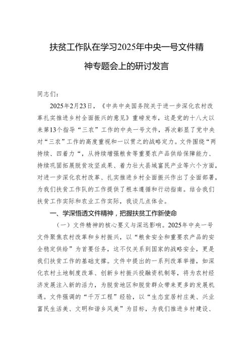 学习2025年中央一号文件研讨发言 5篇.docx