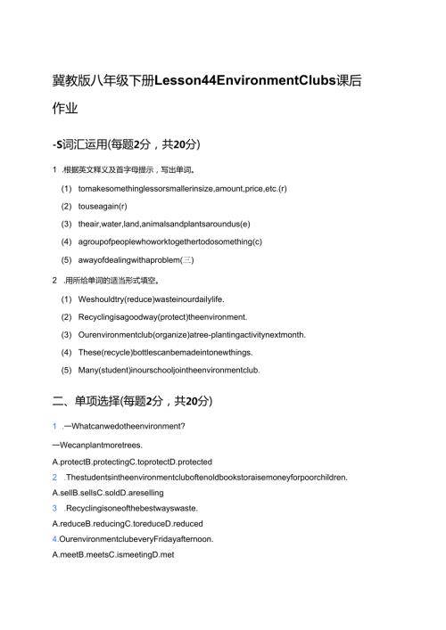 冀教版八年级下册Lesson 44 Environment Clubs课后作业.docx