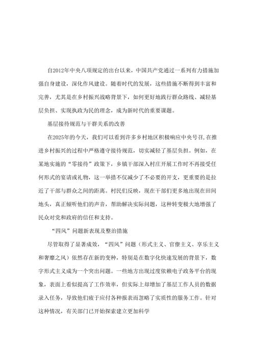 领导2025年中央八项规定精神学习教育心得讲稿5篇.docx