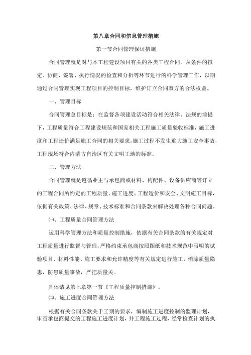 合同和信息管理措施.docx