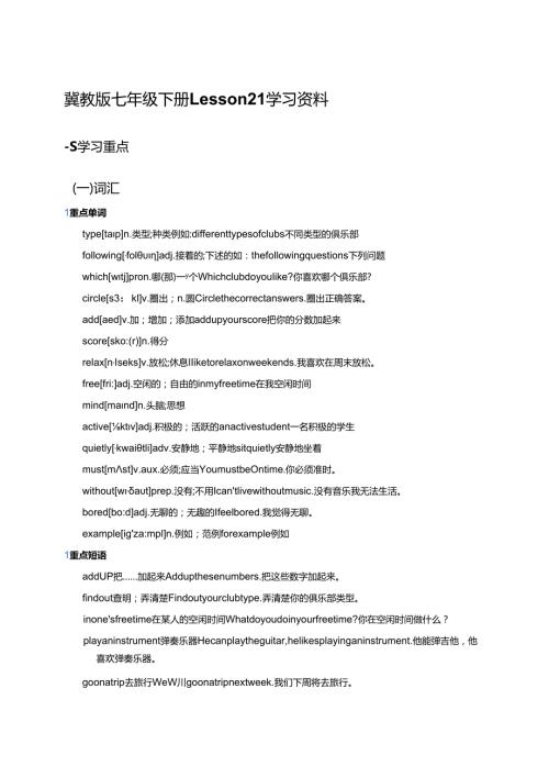 冀教版七年级下册Lesson 21学习资料.docx