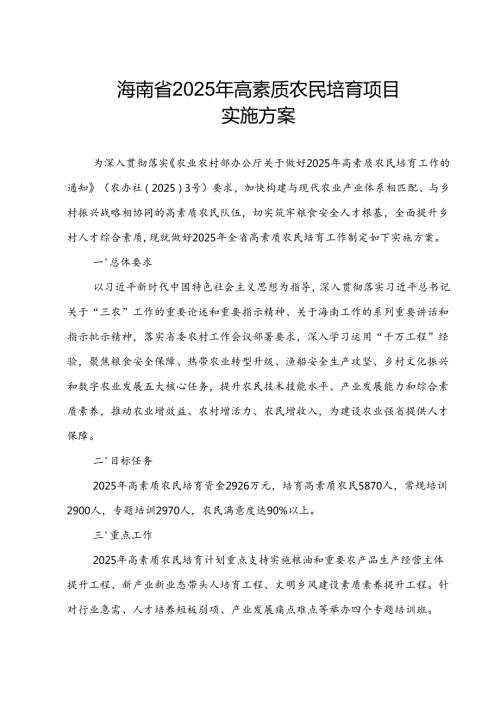 高素质农民培育质量效果评价指标体系（2025年）.docx